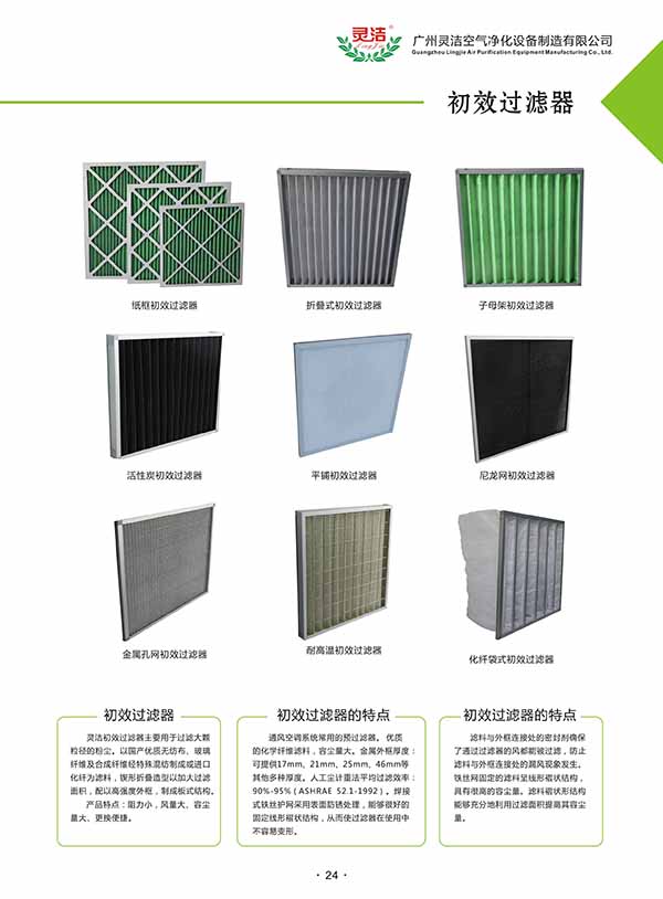 【采购】高效香蕉色网站下载、初效香蕉色网站下载（晶兴）