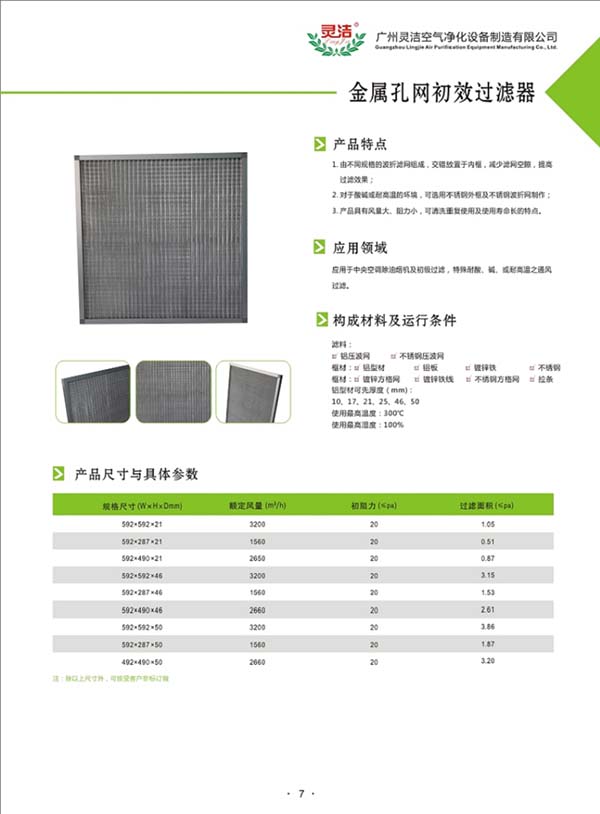 铝网初效香蕉色网站下载及金属网香蕉色网站下载介绍